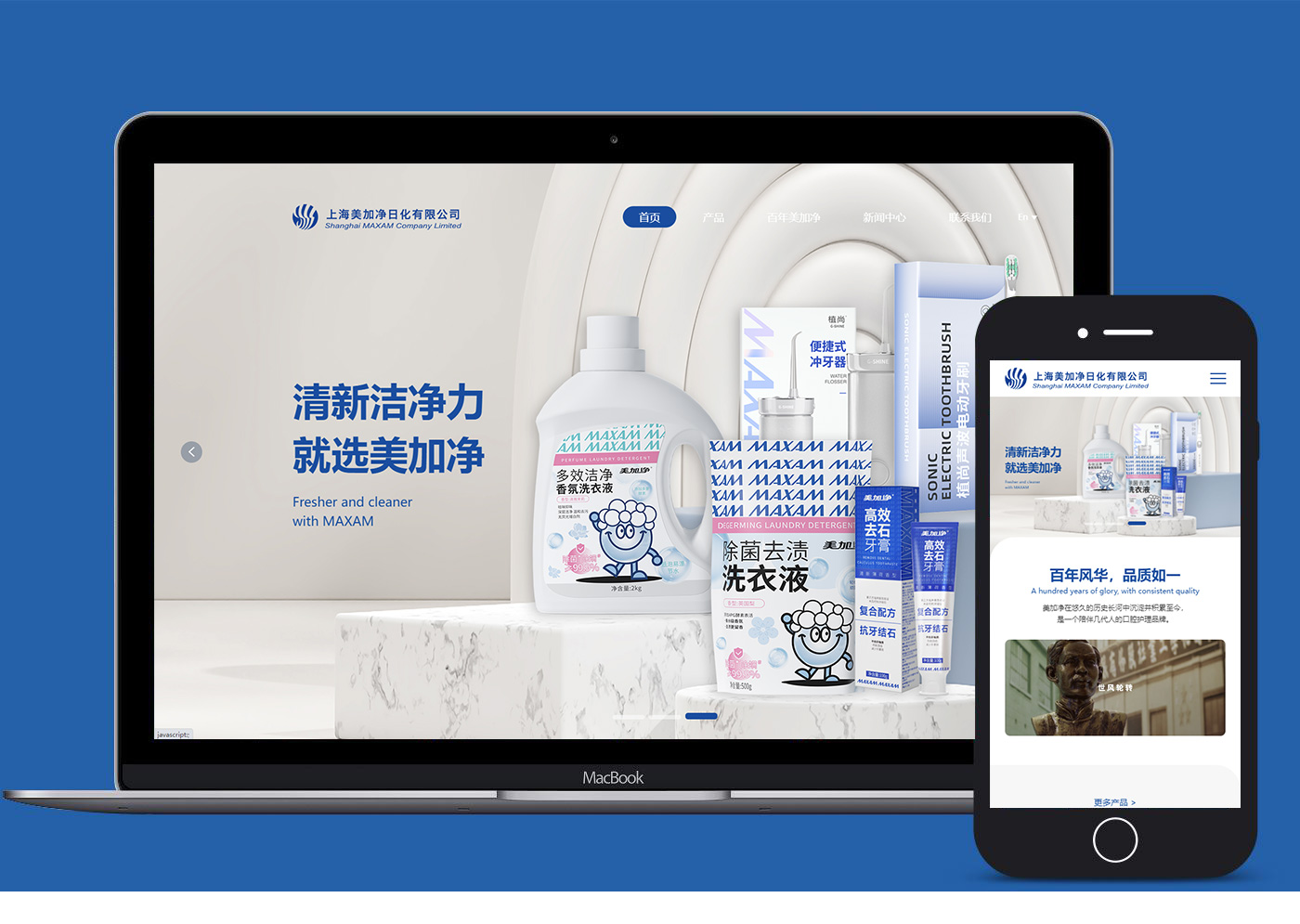 日化網(wǎng)站制作